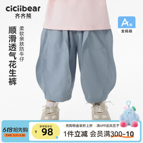齐齐熊宝宝裤子夏季男童花生裤
