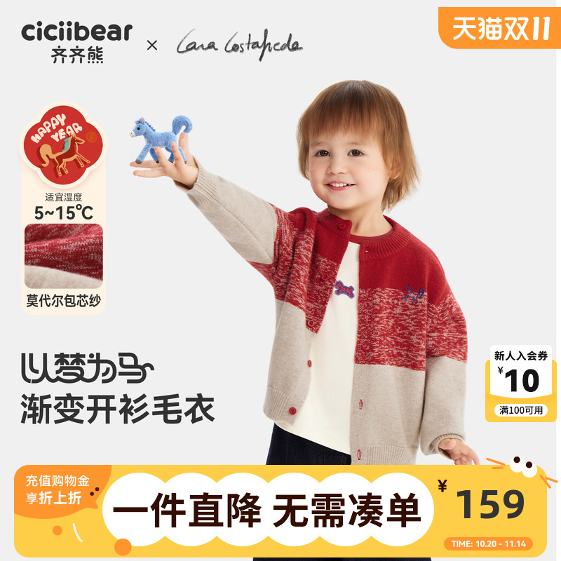 齐齐熊宝宝抗静电冬款毛衣开衫