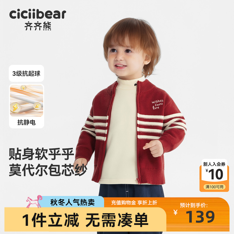 [抗静电起球]齐齐熊男童毛衣开衫加厚冬款拉链宝宝条纹毛衣儿童女