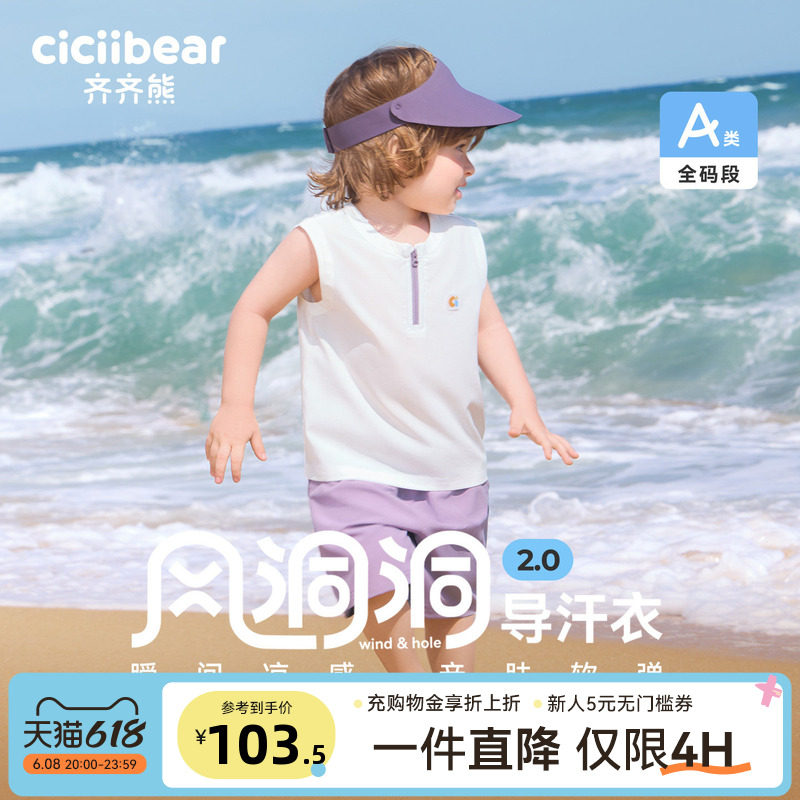[风洞洞吸湿排汗2.0]齐齐熊宝宝背心套装男女童夏装儿童凉感运动