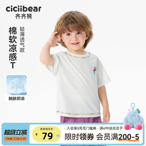 齐齐熊宝宝夏季吸湿T恤