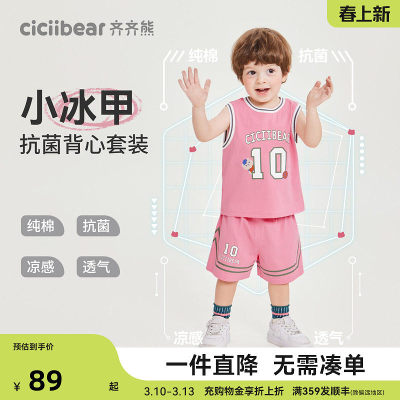[小冰甲凉感抗菌]齐齐熊男童背心套装夏季宝宝纯棉篮球服运动童装