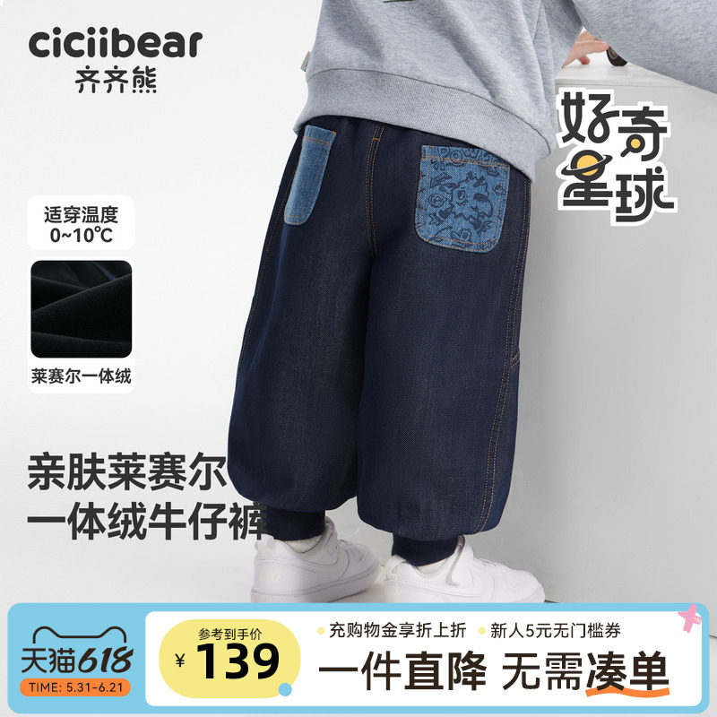 [410G莱赛尔一体绒]齐齐熊宝宝裤子加绒冬季男童牛仔裤儿童保暖裤