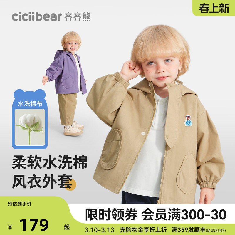 齐齐熊宝宝学院风衣男童春秋季儿童户外防风保暖连帽休闲运动上衣