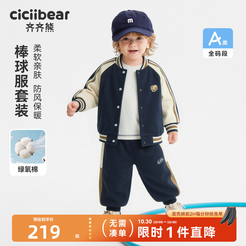 齐齐熊宝宝棒球服套装男童春秋装2026新款儿童运动两件套外套裤子