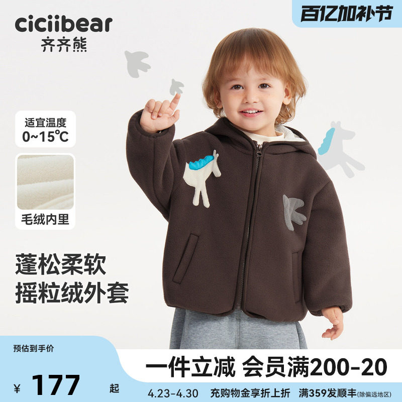 [贝乐绒7A抗菌]齐齐熊宝宝摇粒绒外套男童秋冬款儿童加绒保暖连帽