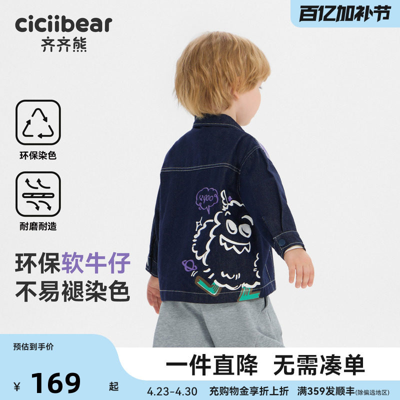【小魔怪软牛仔】齐齐熊宝宝牛仔外套男童春秋装儿童薄款休闲上衣