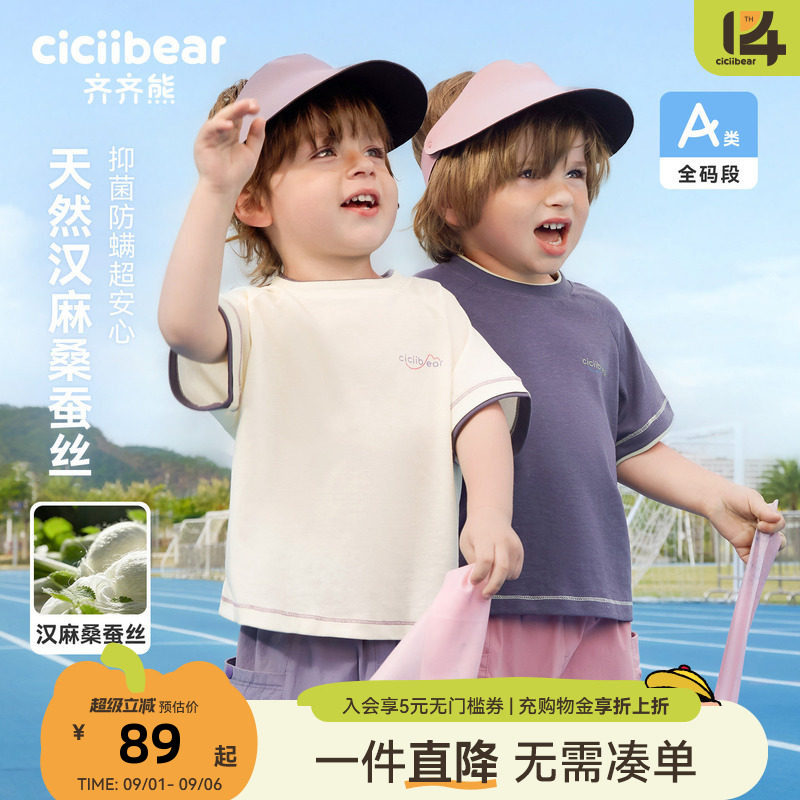 [汉麻桑蚕丝]齐齐熊宝宝短袖t恤夏装男童上衣薄款运动衣白色童装