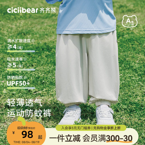 [UPF50+防晒裤]齐齐熊男童防蚊裤
