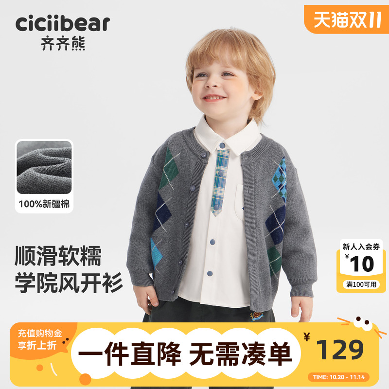 【100%棉抗静电】齐齐熊毛衣开衫