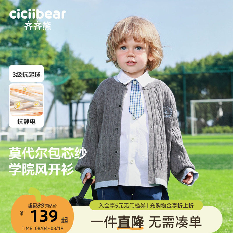 齐齐熊儿童春秋抗起球柔软毛衣
