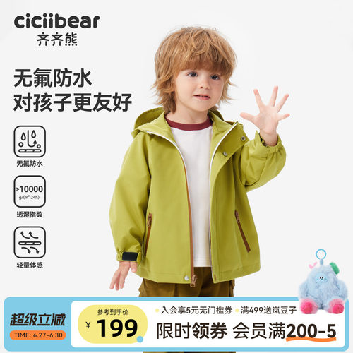 齐齐熊宝宝外套春秋款男童