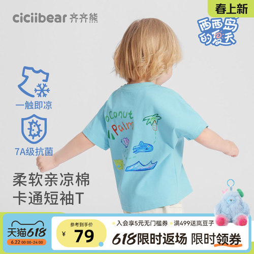 齐齐熊宝宝7A抗菌亲凉棉夏季薄款