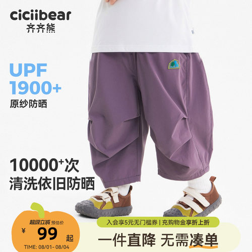 [UPF1900+]齐齐熊宝宝防晒防蚊裤