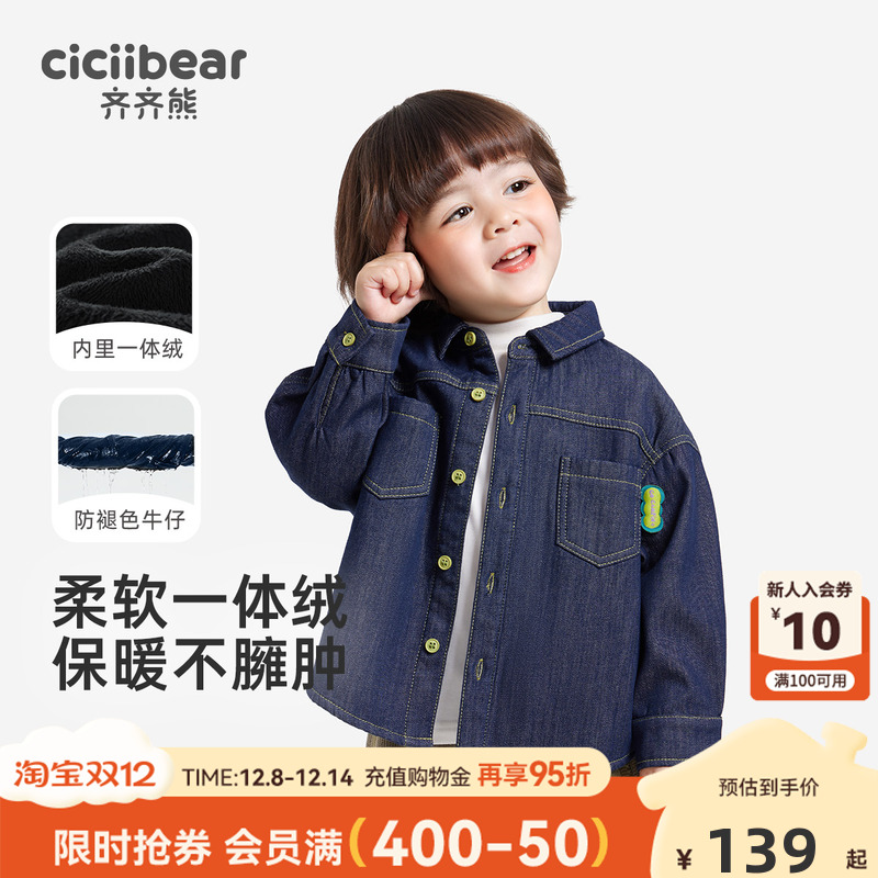 齐齐熊宝宝秋冬牛仔衬衫