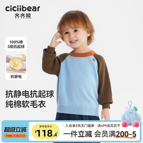 齐齐熊男童100%棉抗静电起球毛衣