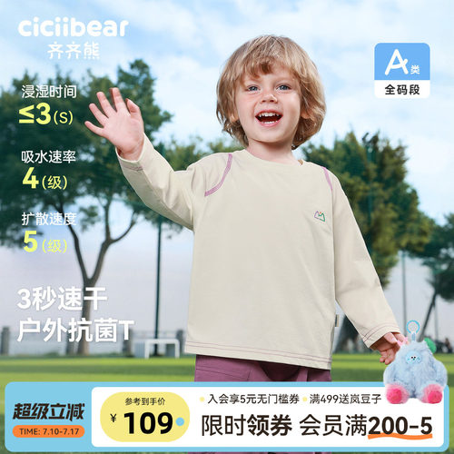 齐齐熊宝宝春秋款速干T恤户外