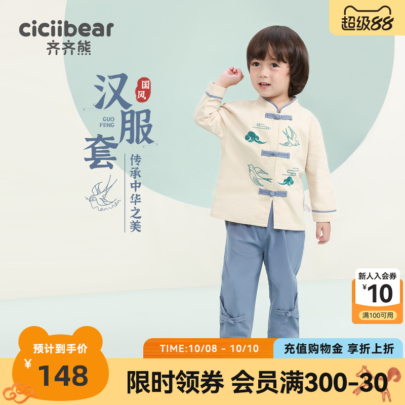 齐齐熊宝宝秋季外出套装