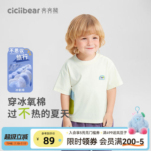 齐齐熊宝宝抗菌凉感冰氧棉t恤