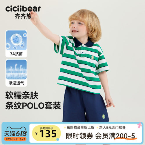 [7A抗菌]齐齐熊宝宝短袖套装男童