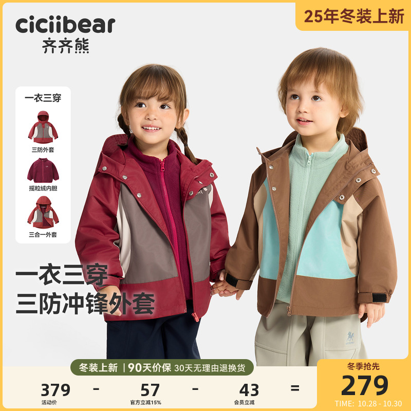 齐齐熊宝宝冬款三防冲锋外套