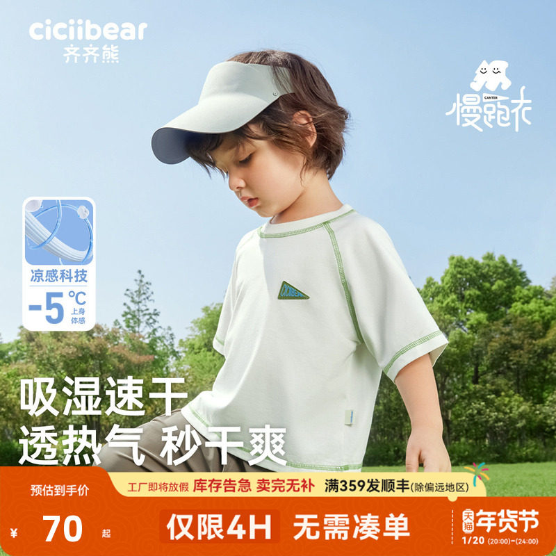 [运动速干衣凉感慢跑T]齐齐熊男童短袖t恤夏季宝宝半袖儿童亲子装,童装/婴儿装/亲子装,T恤,淘宝优惠券,粉丝福利购,淘宝优惠卷