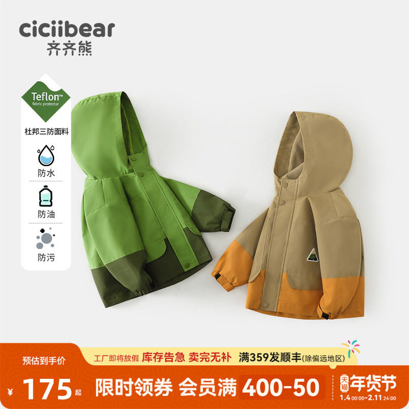 [山系户外]齐齐熊男宝宝风衣外套春秋款男童上衣秋装儿童冲锋秋冬,童装/婴儿装/亲子装,风衣,淘宝优惠券,粉丝福利购,淘宝优惠卷
