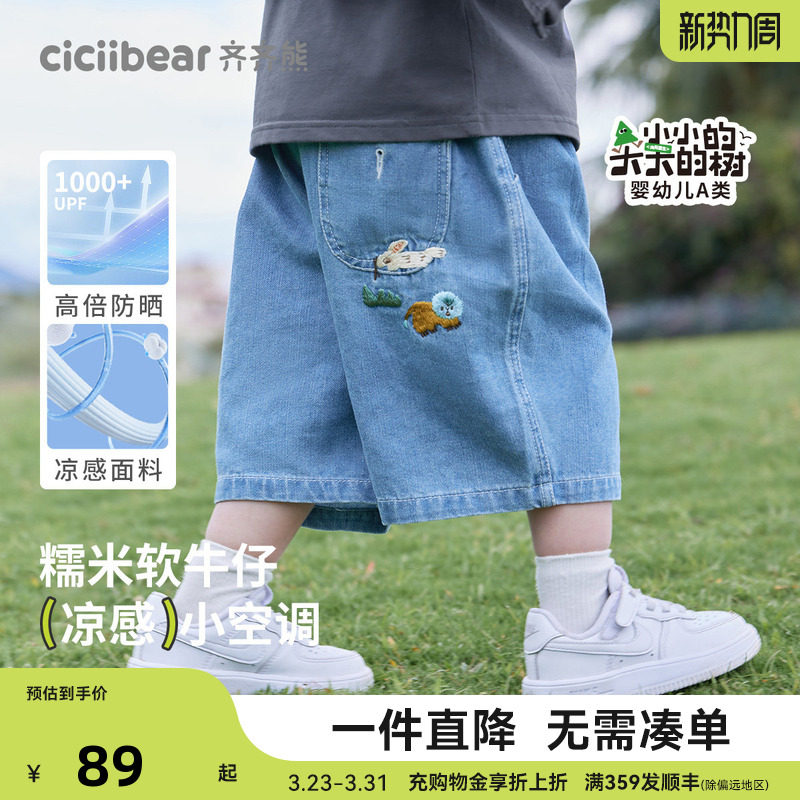 [凉感防晒糯米裤]齐齐熊男童短裤夏季牛仔裤宝宝裤子儿童薄款童装