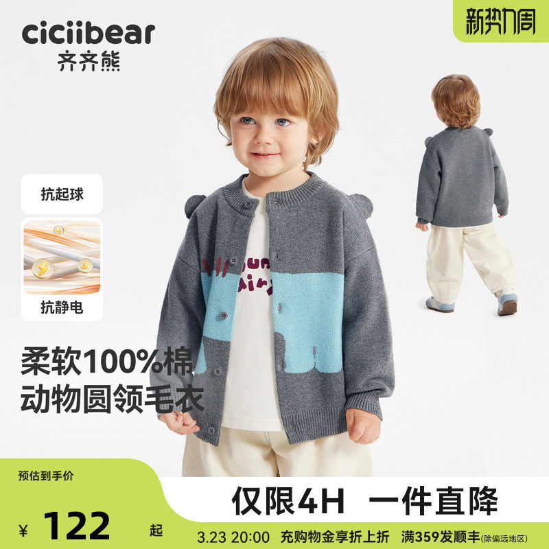 [100%棉抗静电起球]齐齐熊宝宝毛衣开衫春秋款男童外套儿童针织衫
