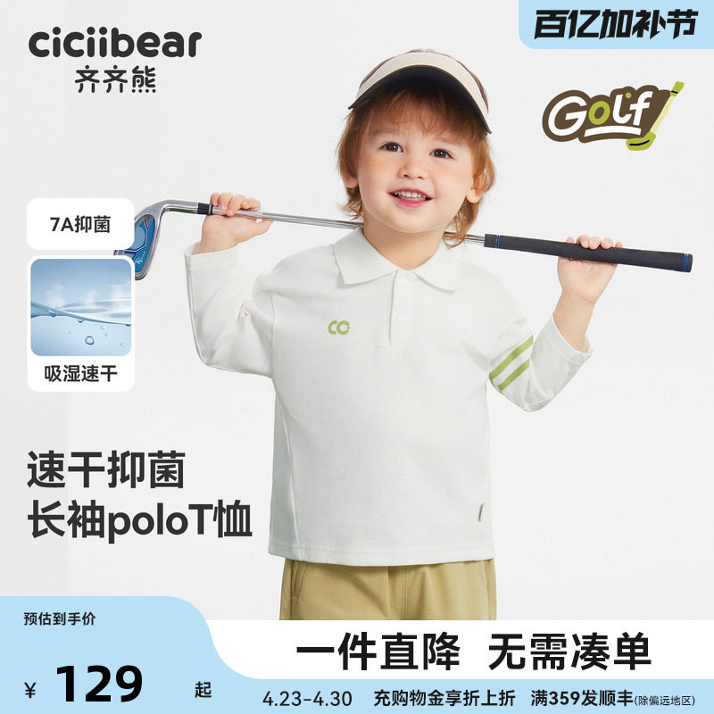 [高尔夫系列][速干抗菌]齐齐熊男童t恤长袖春秋款宝宝polo衫上衣