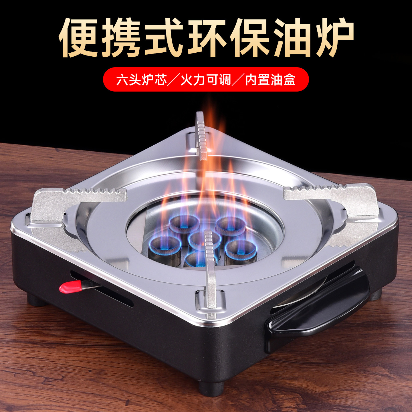 环保油专用炉植物油炉灶地摊火锅炉生物油炉灶商用饭店干锅炉底座