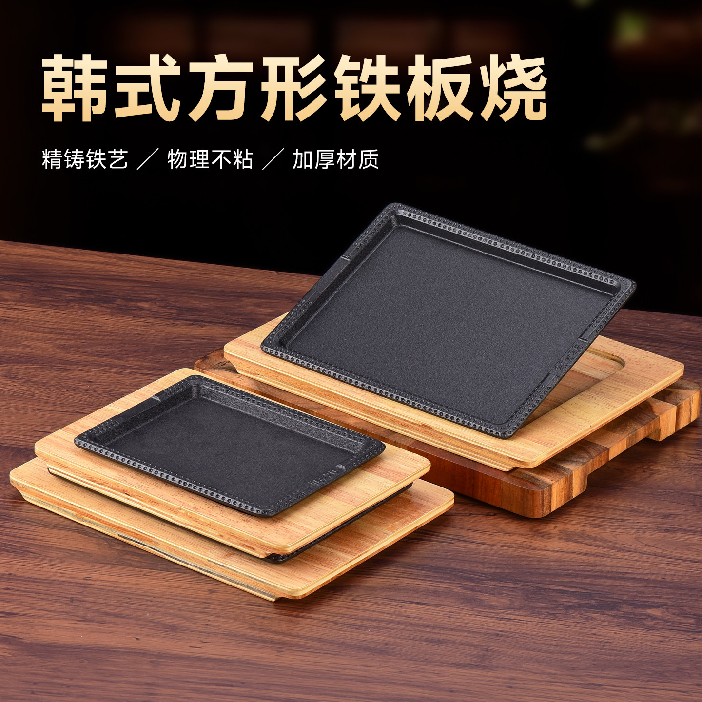 战斧牛排铁板烧盘长方形商用煎牛扒盘烧烤盘子铸铁韩式铁板烤肉盘