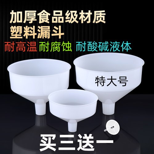 加厚塑料漏斗食品级油漏