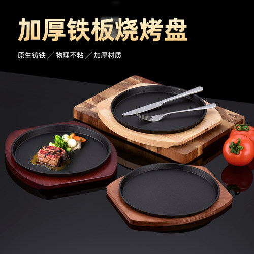 加厚铸铁铁板烧盘商用圆形烧烤盘烤肉盘家用西餐牛排盘不粘牛扒盘
