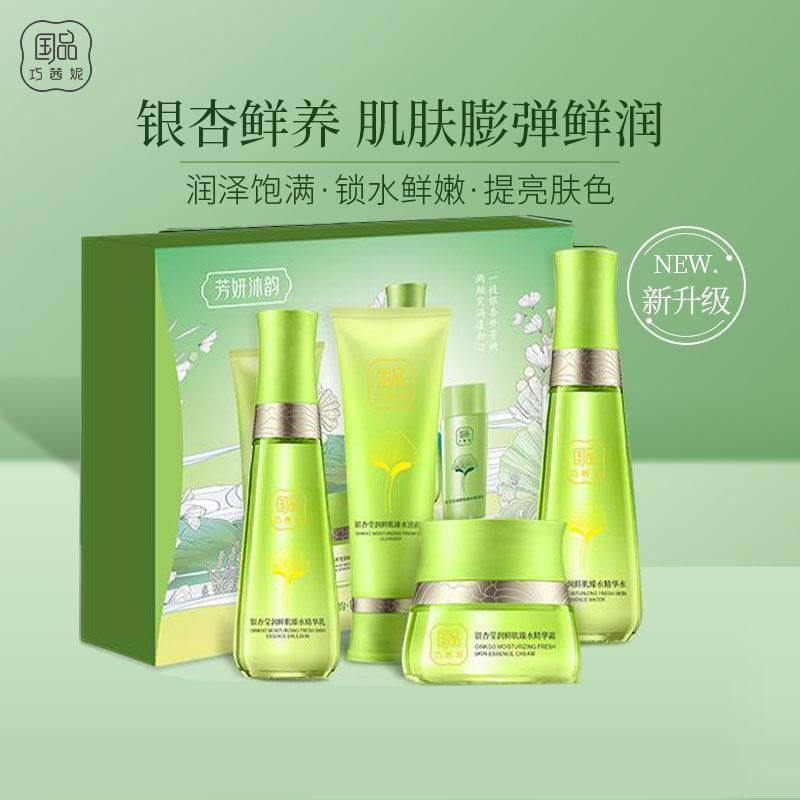 巧茜妮银杏护肤品套装女补水保湿嫩肤春夏秋冬季水乳清爽化妆正品