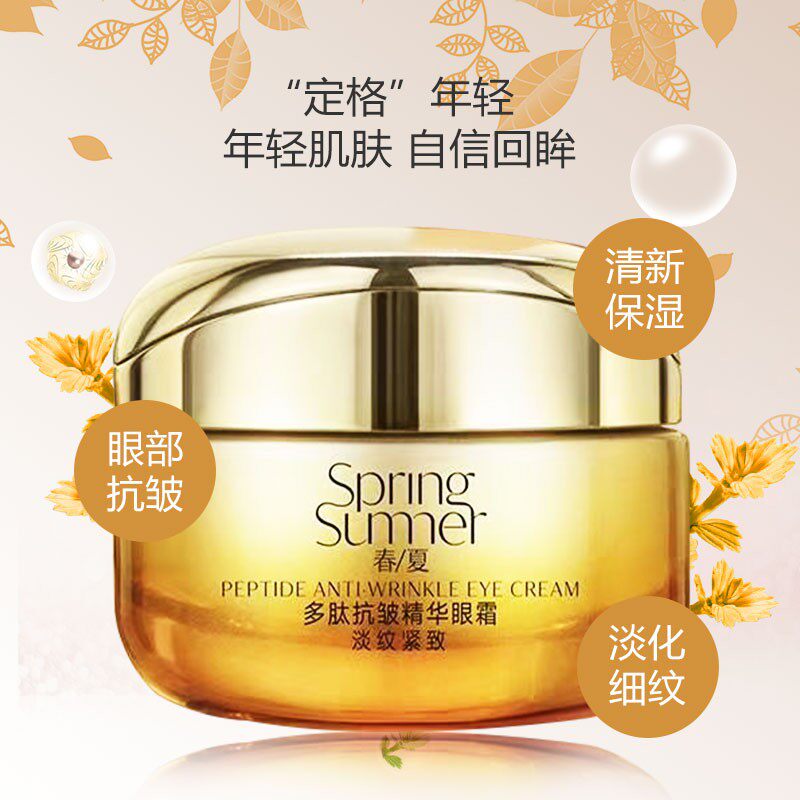 春夏眼霜多肽提拉紧致抗皱精华眼部(屈臣氏淡化细纹补水保湿滋润