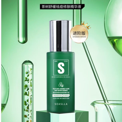 雪诗黎茶树舒缓祛痘精华液