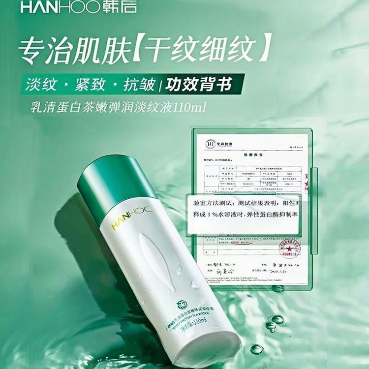 韩后水乳清蛋白保湿液淡纹紧致调理液补水保湿柔肤水滋润亮肤抗皱