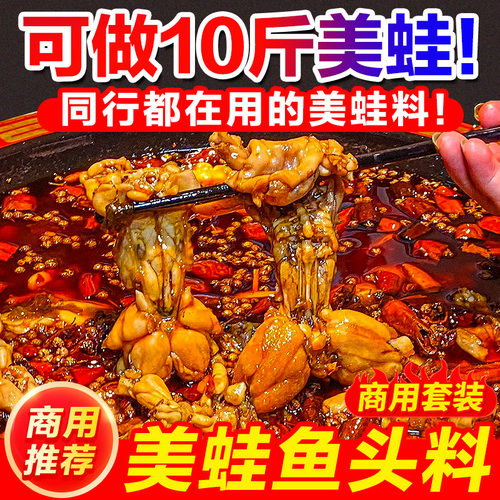 【超值套装】美蛙鱼头火锅底料