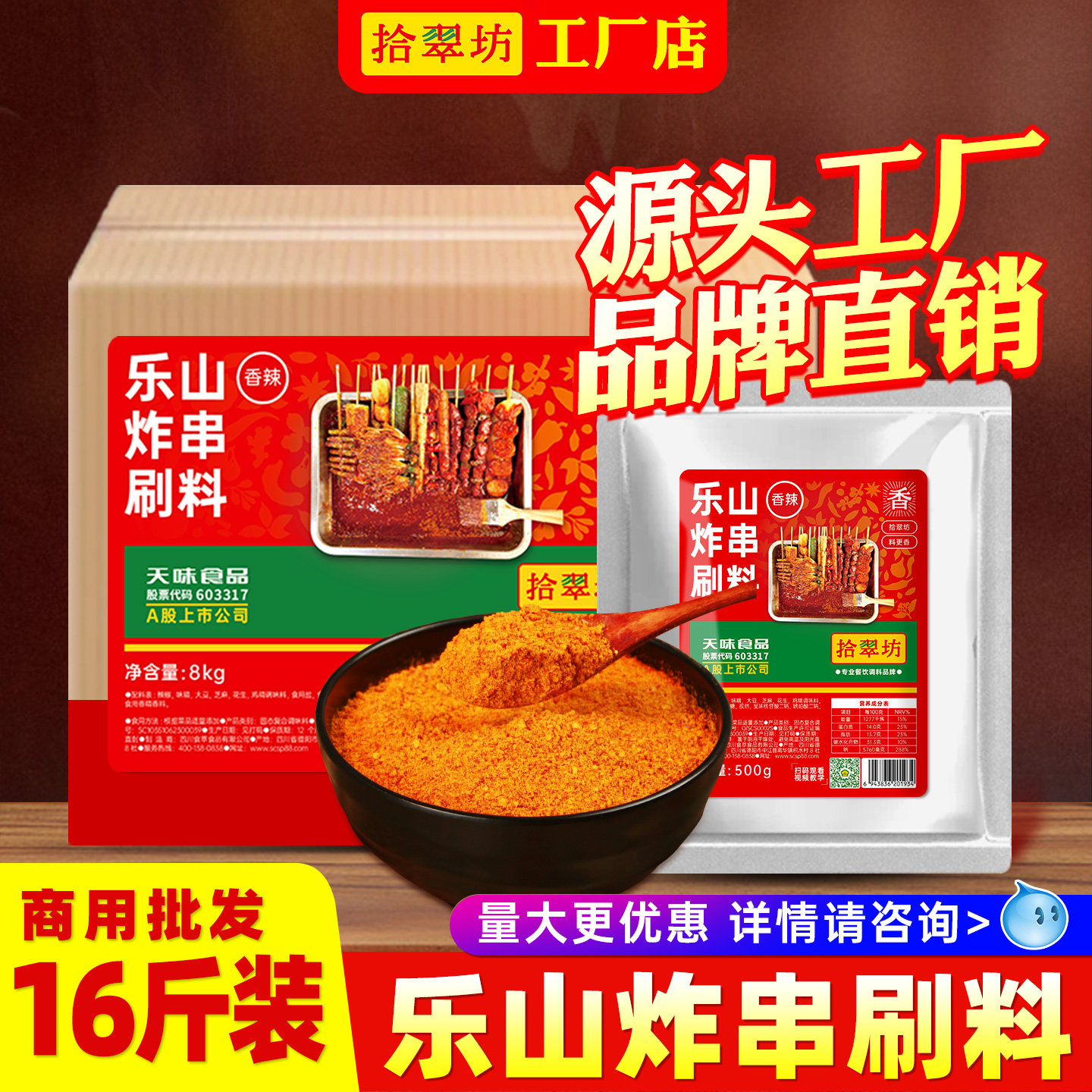 拾翠坊炸串刷料酱秘制商用16斤装