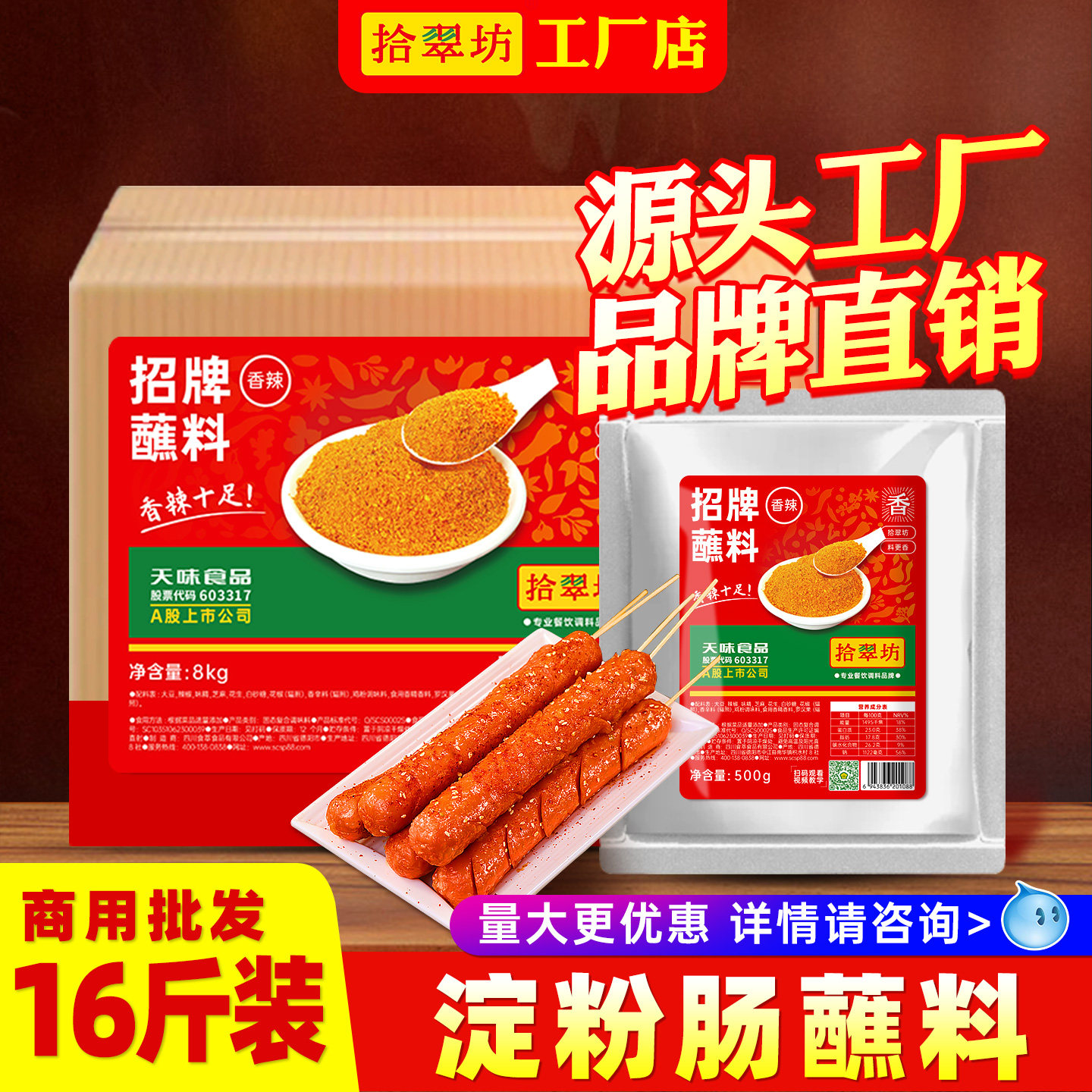【量大价优批发咨询】淀粉肠蘸料商用脆皮烤肠火腿专用刷酱路边摊