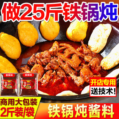 铁锅炖酱料商用地锅炖底料