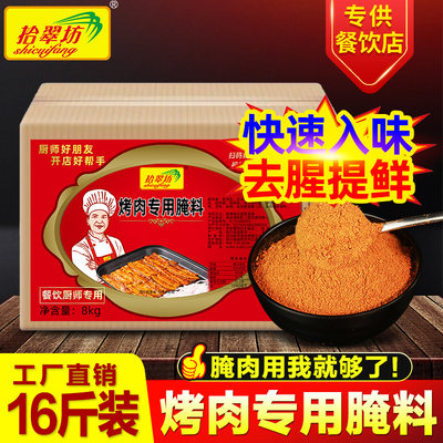 拾翠坊烤肉腌料烤肉店专用商用