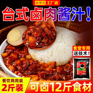 台式卤肉汁调料包商用卤肉饭酱汁正炖肉调料宗肉夹馍风味调味料