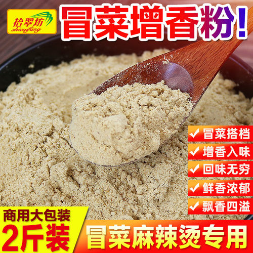 拾翠坊冒菜增香粉2斤装