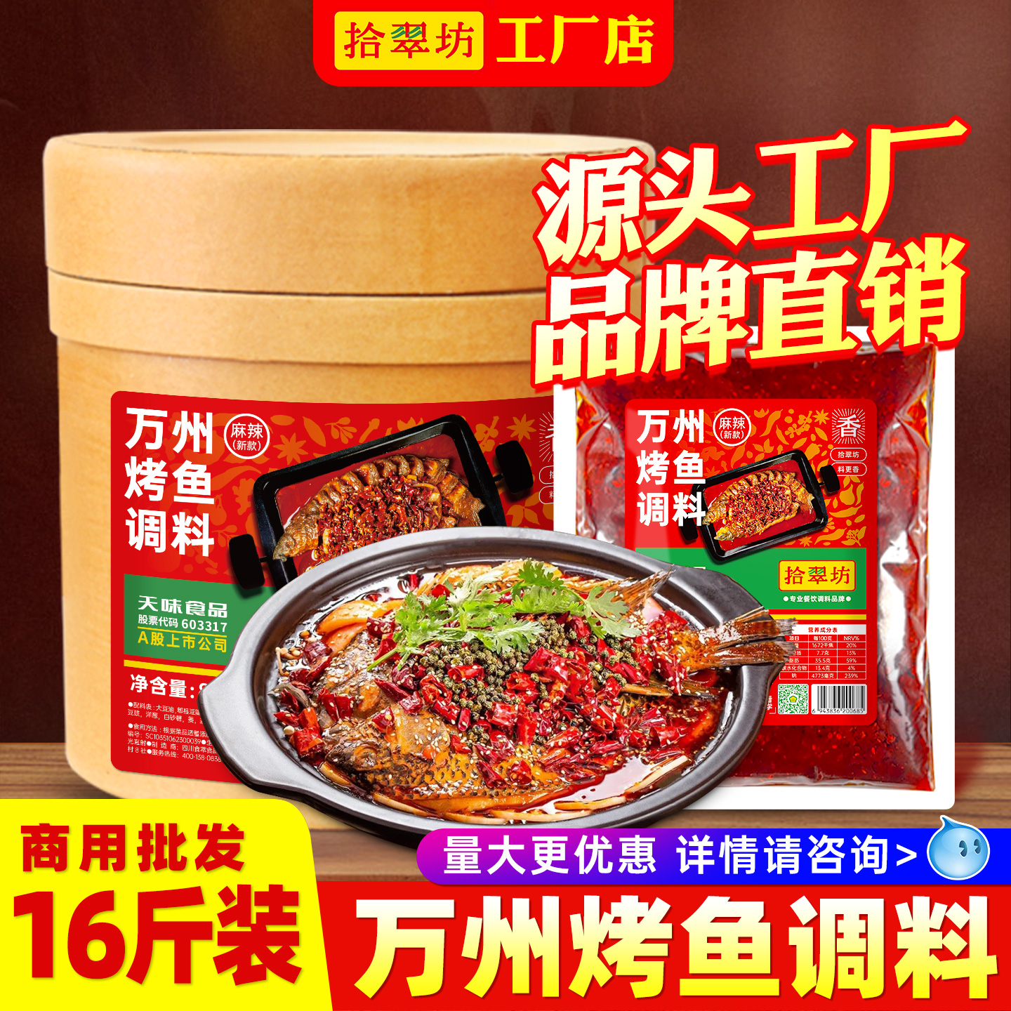拾翠坊万州烤鱼调料商用16斤