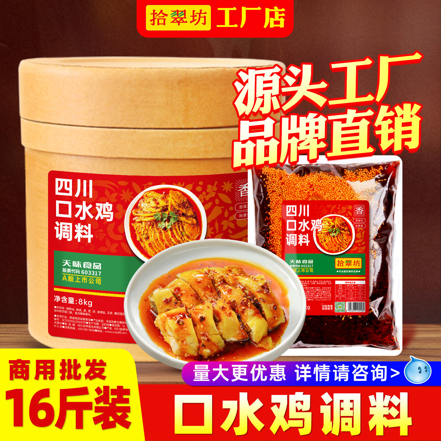拾翠坊口水鸡调料商用16斤装