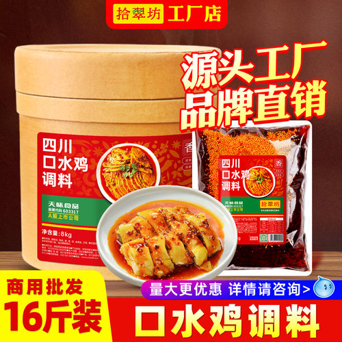 拾翠坊口水鸡调料商用16斤装