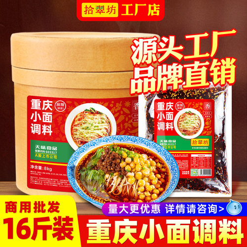 拾翠坊重庆小面调料商用16斤装