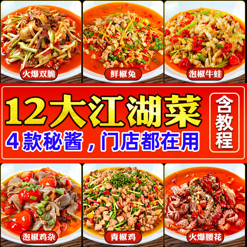 重庆江湖菜调料商用泡椒牛蛙鸡杂酱料川菜炒菜火爆双脆专用调料包